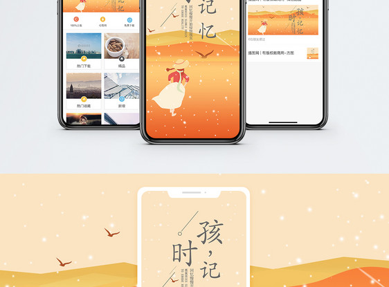 孩时记忆手机海报配图图片