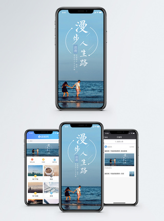 漫步人生路手机海报配图图片