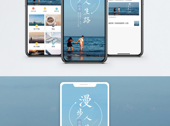 漫步人生路手机海报配图图片