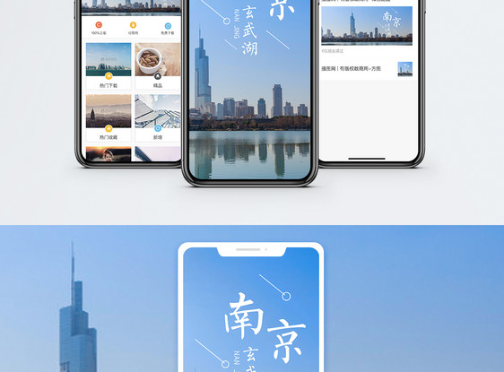 南京玄武湖手机海报配图图片