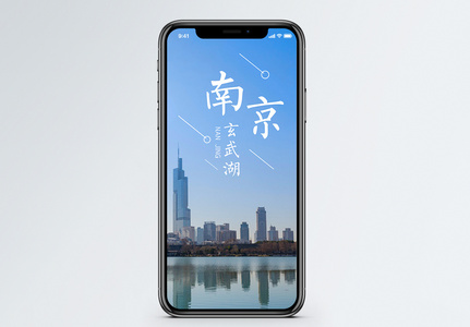 南京玄武湖手机海报配图图片