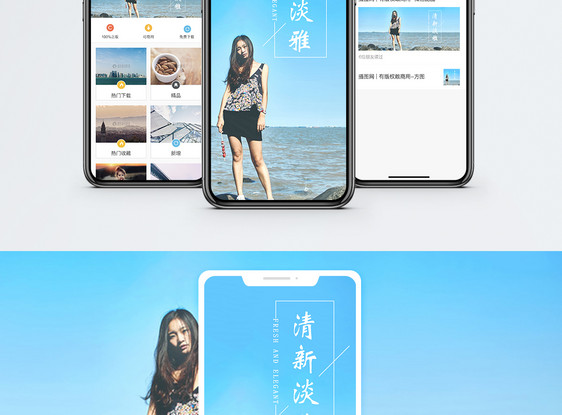 清新淡雅手机海报配图图片