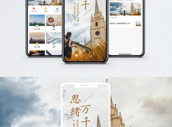 思绪万千手机海报配图图片