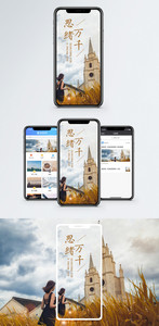 思绪万千手机海报配图图片