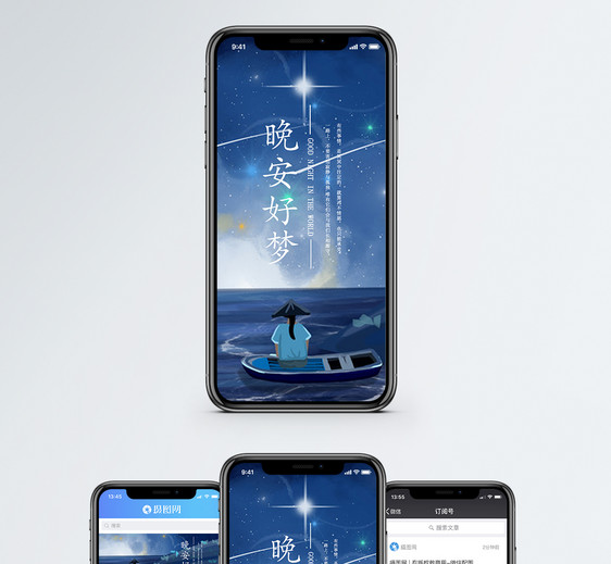晚安好梦手机海报配图图片