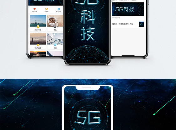 5G科技手机海报配图图片