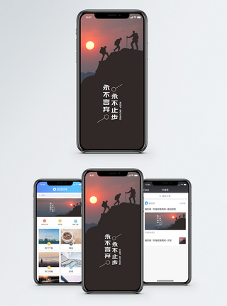 永不止步手机海报配图图片