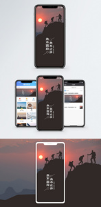 永不止步手机海报配图图片