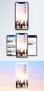 与时俱进手机海报配图图片