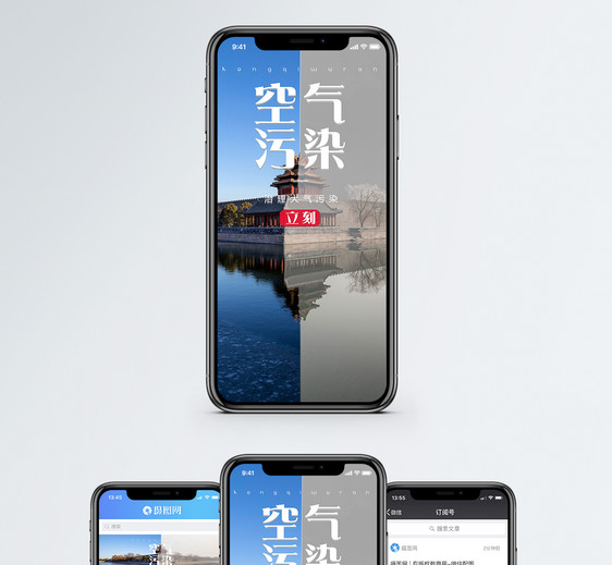 空气污染手机海报配图图片