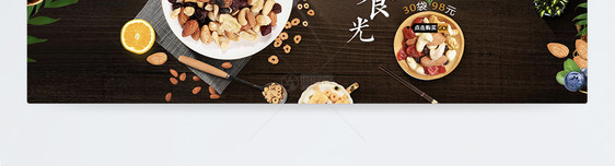 每日坚果好食光淘宝banner图片