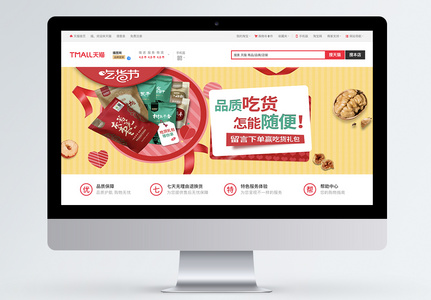 品质吃货零食促销淘宝banner图片