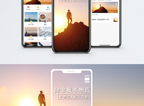 励志手机海报配图图片