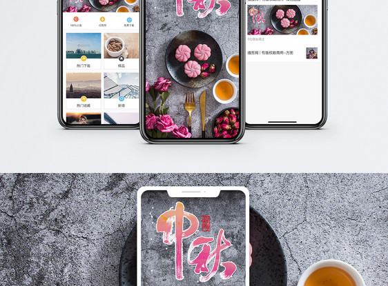 中秋月饼手机海报配图图片