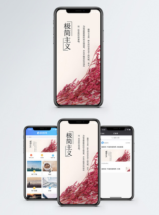 极简主义 手机海报配图图片