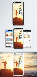 砥砺前行手机海报配图图片