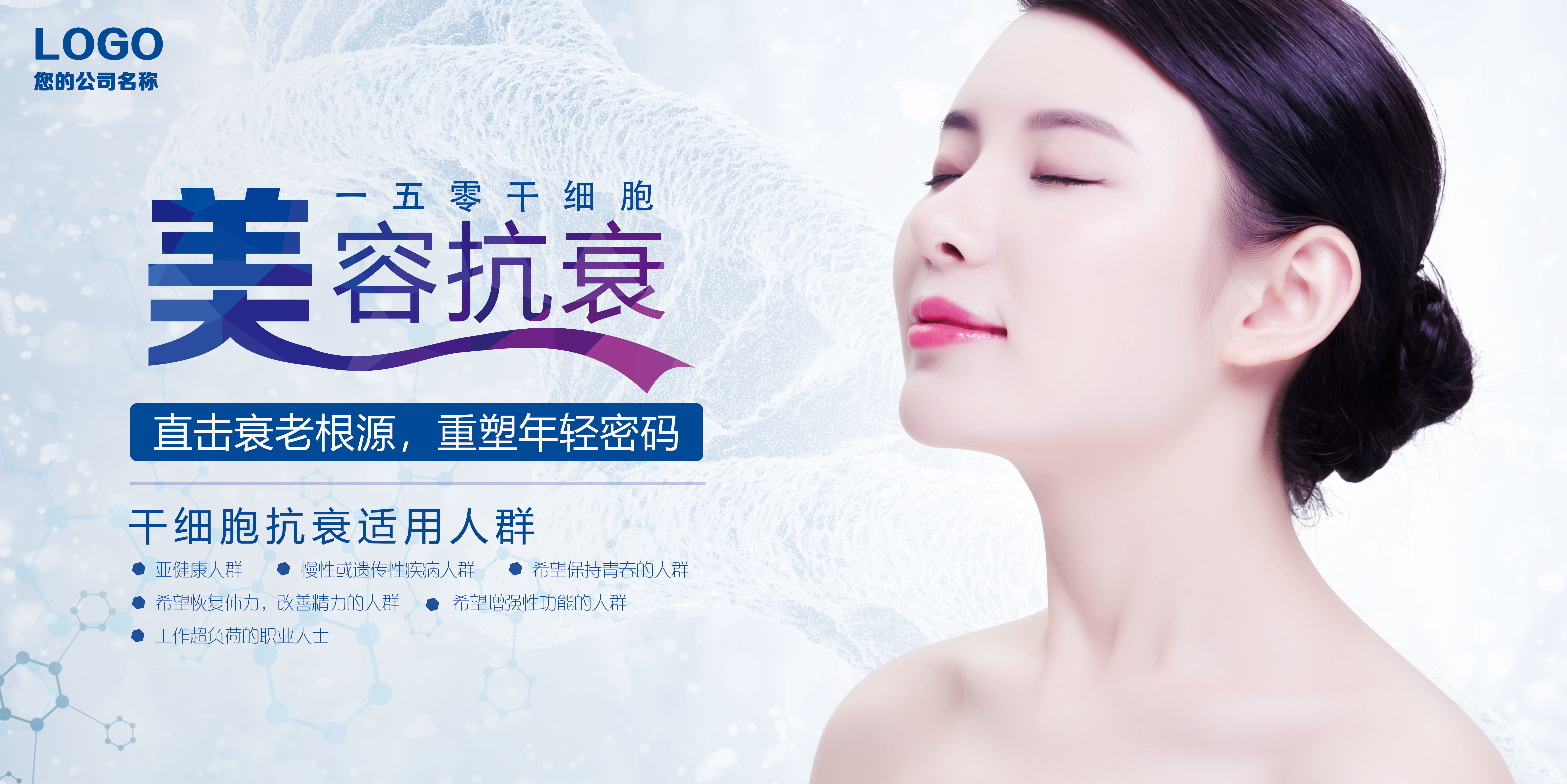 收藏成功    立即下载     模板  |美容抗衰展板设计