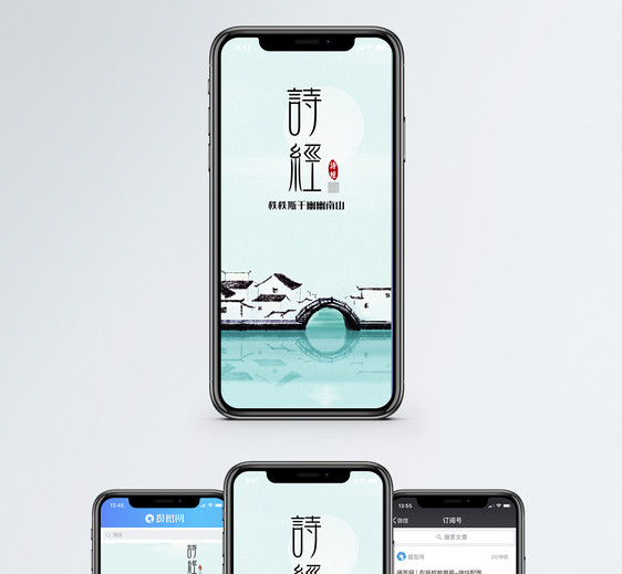 诗经手机海报配图图片