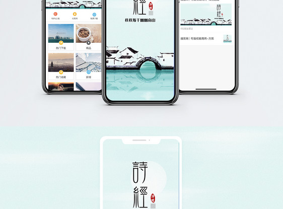 诗经手机海报配图图片