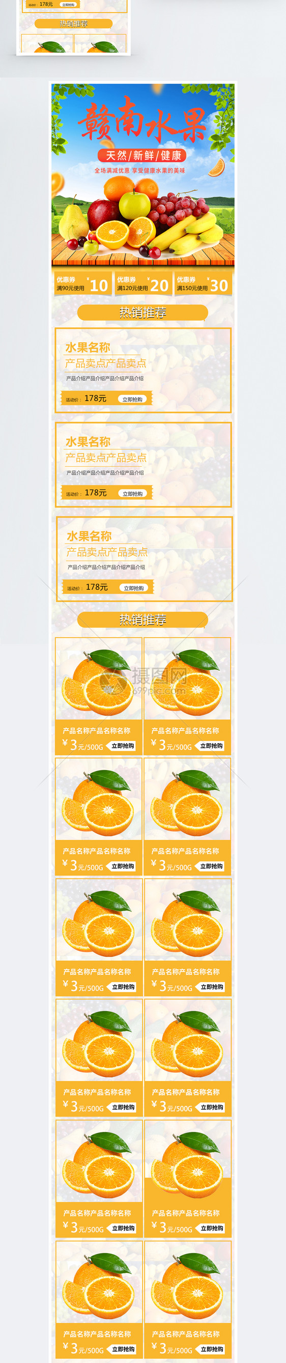 脐橙水果手机端模板图片