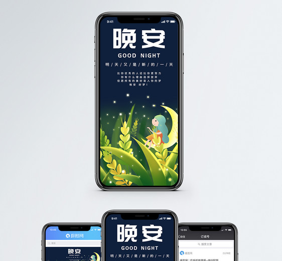 晚安你好手机海报配图图片