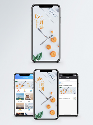 中秋海报吃月饼手机海报配图模板