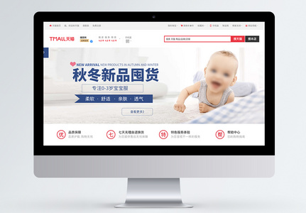 秋冬新品囤货母婴用品促销淘宝banner图片