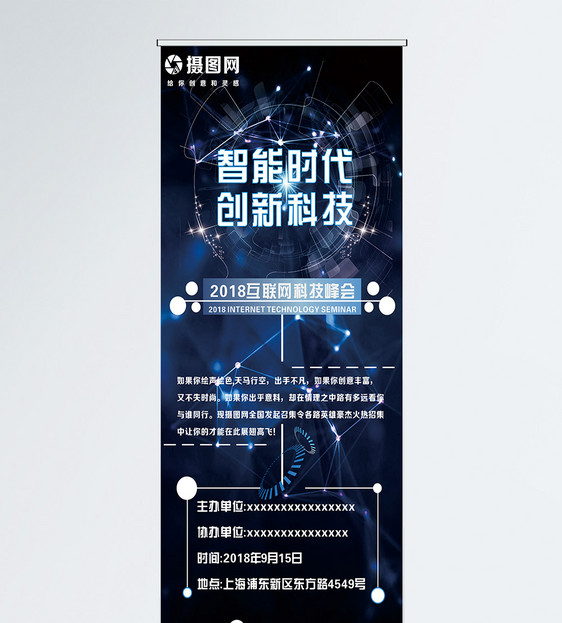 智能时代创新科技x展架图片