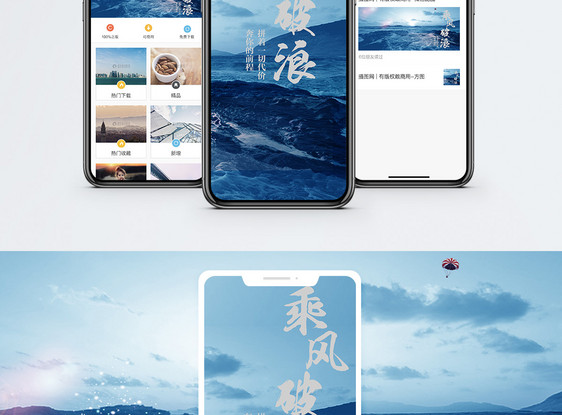 乘风破浪手机海报配图图片