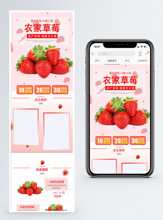 草莓水果手机端模板图片