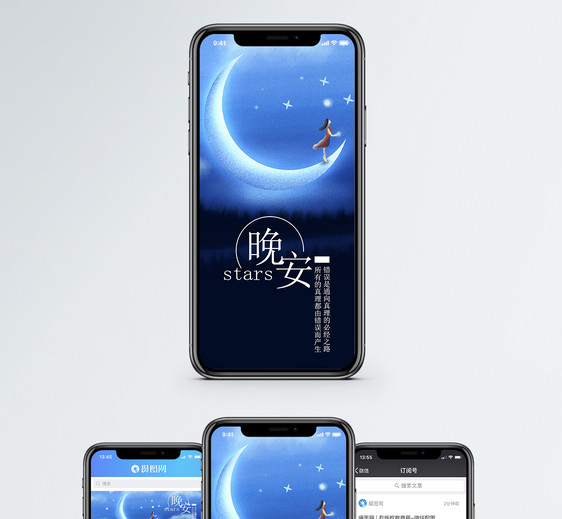 晚安手机海报配图图片
