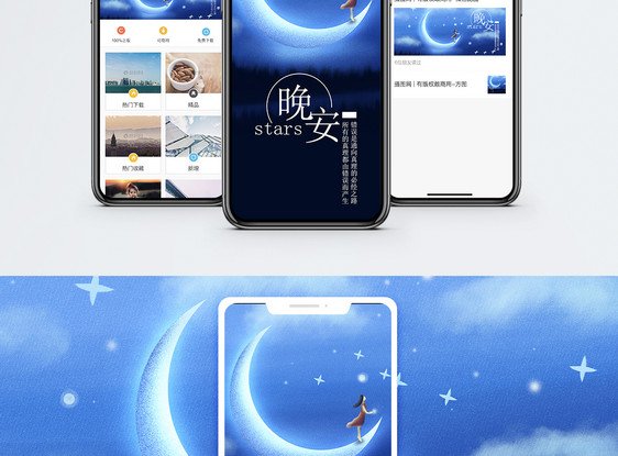 晚安手机海报配图图片