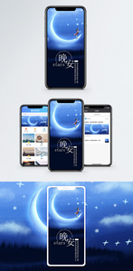 晚安手机海报配图图片