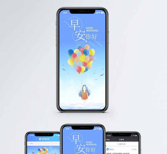早安手机海报配图图片