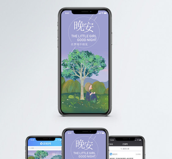 晚安手机海报配图图片