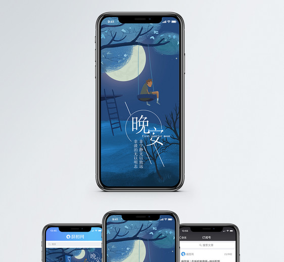 晚安手机海报配图图片