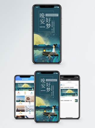 河边栈道晚安手机海报配图模板
