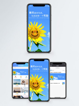 笑对生活手机海报配图图片
