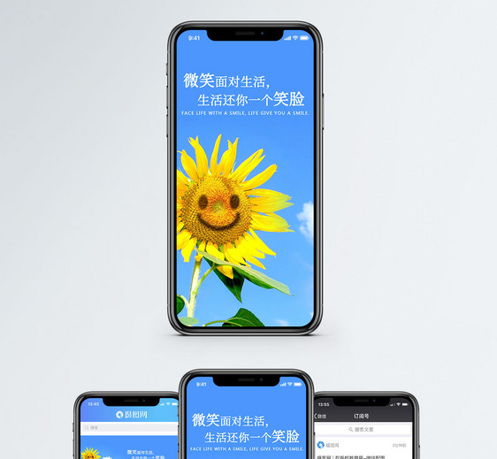 笑对生活手机海报配图图片