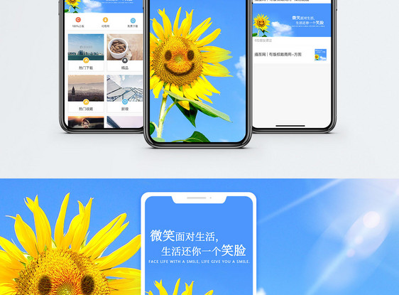 笑对生活手机海报配图图片