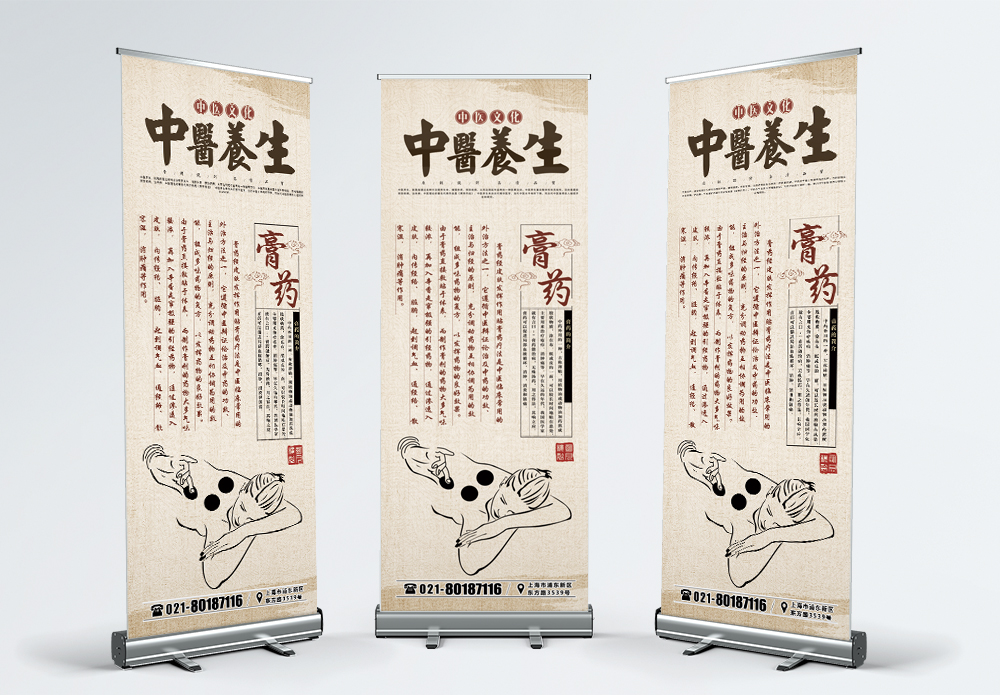 宾之郎展架中医养生之膏药x展架模板