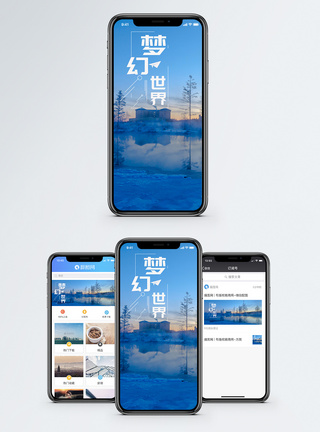 梦幻世界手机海报配图图片