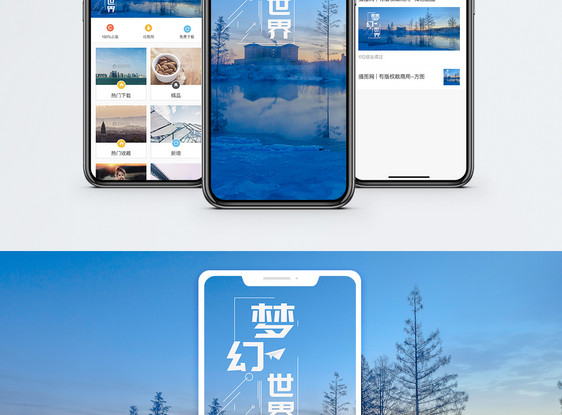 梦幻世界手机海报配图图片