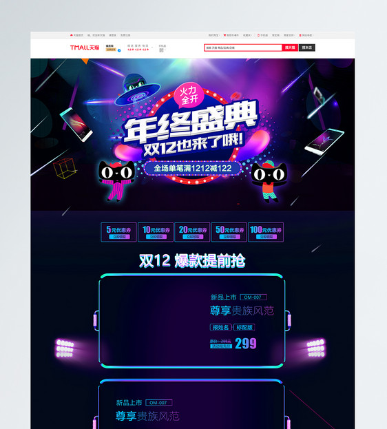 双12年终盛典促销淘宝首页图片