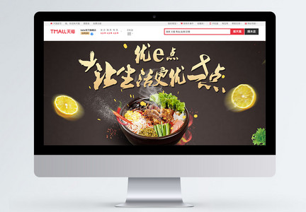 优E点美食淘宝banner图片