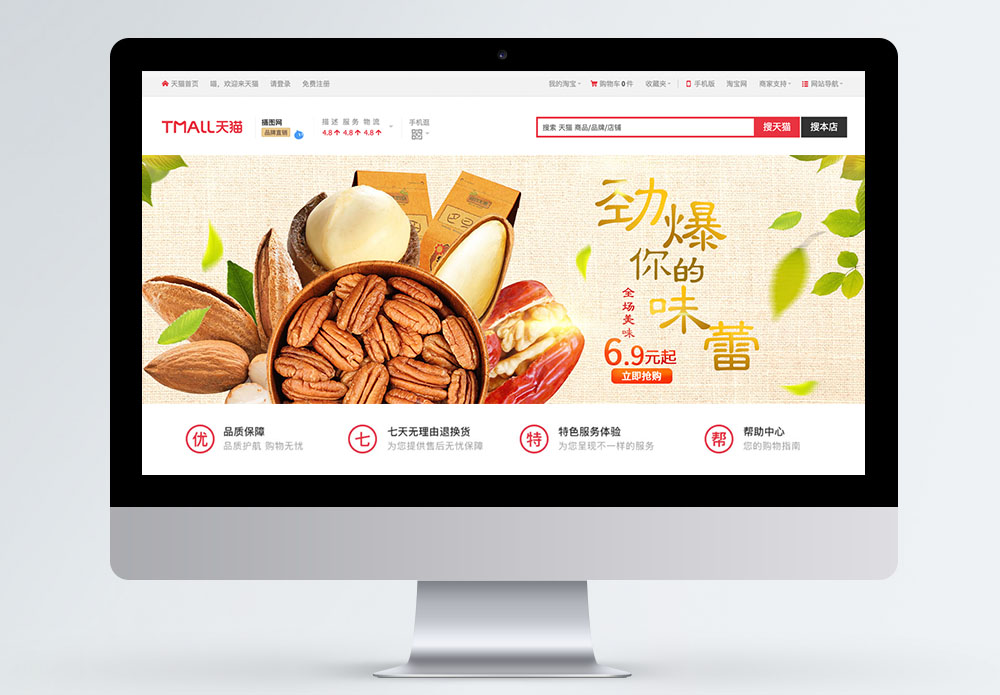 开心果ppt零食坚果促销淘宝banner模板