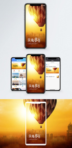 放飞梦想手机海报配图图片
