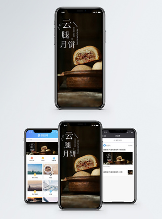 云腿月饼手机海报配图模板