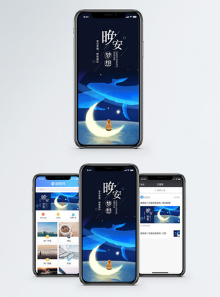 晚安你好手机海报配图图片