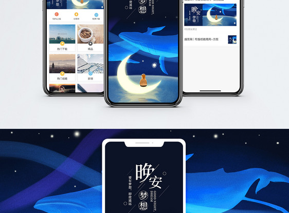 晚安你好手机海报配图图片